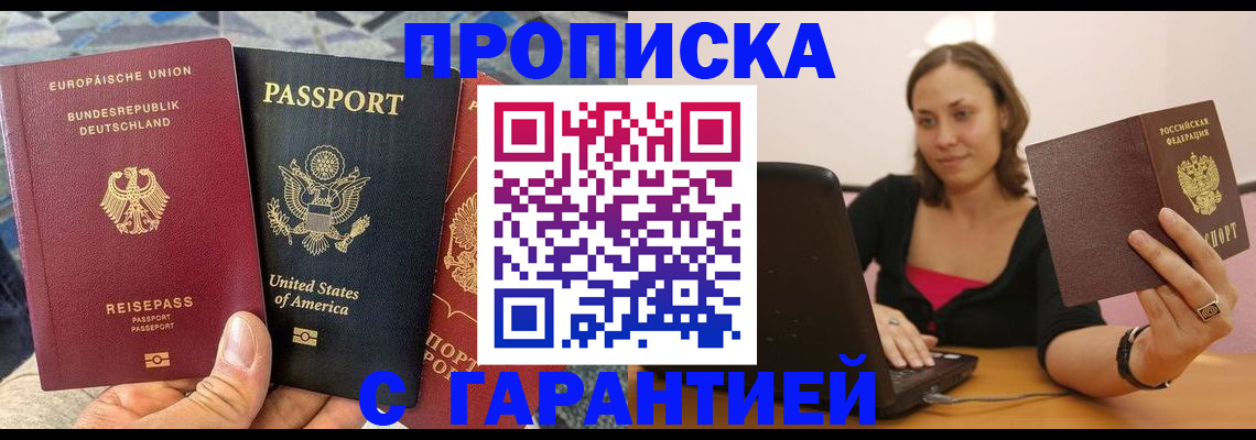 купить прописку в Зарайске